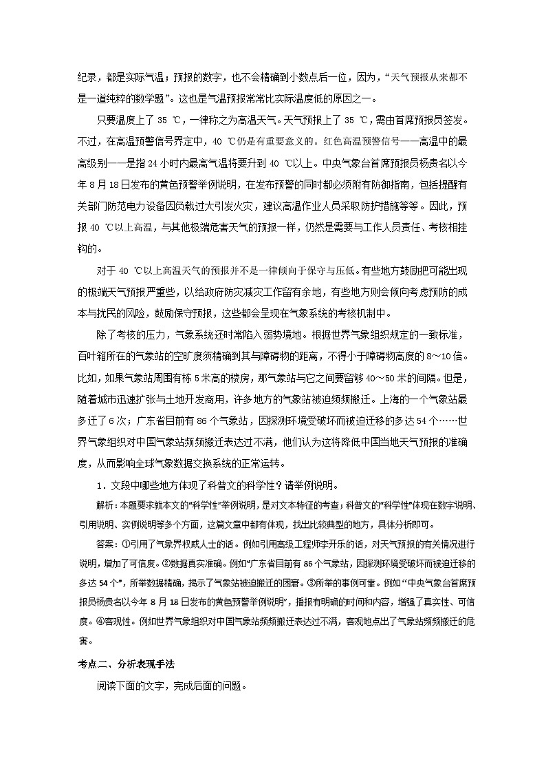 高考语文一轮专题复习学案：专题18（含解析）第3页