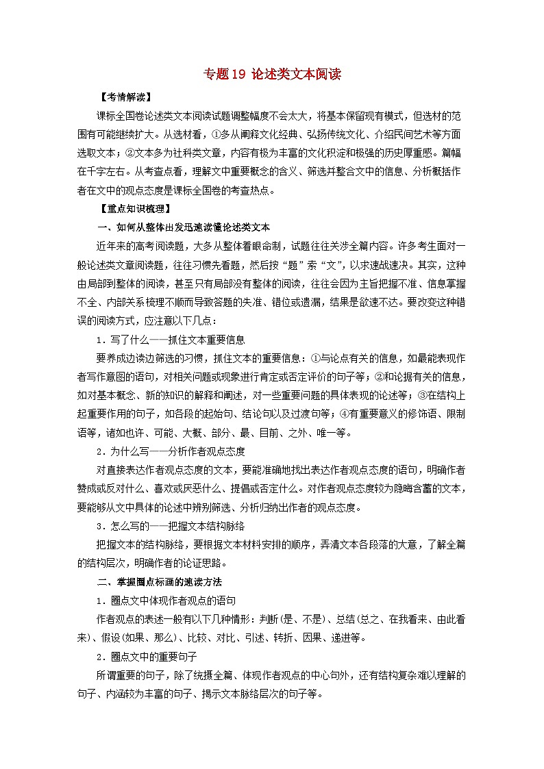 高考语文一轮专题复习学案：专题19（含解析）第1页