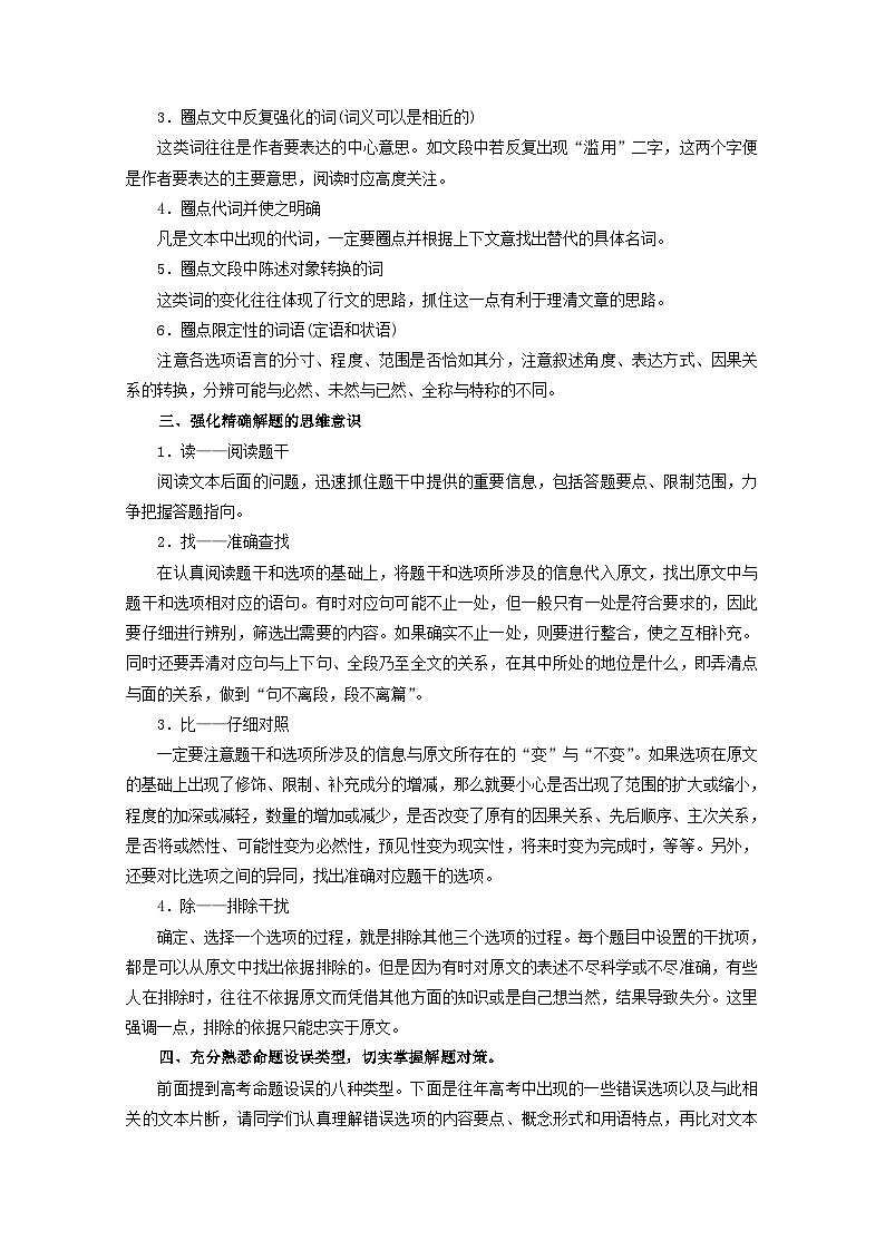 高考语文一轮专题复习学案：专题19（含解析）第2页