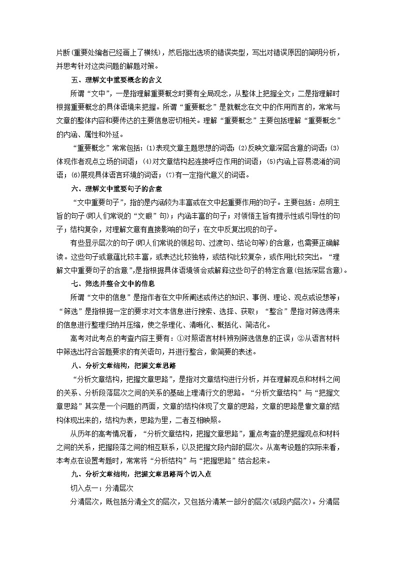 高考语文一轮专题复习学案：专题19（含解析）第3页