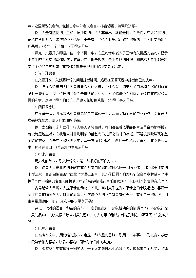 高考语文一轮专题复习学案：专题21（含解析）02