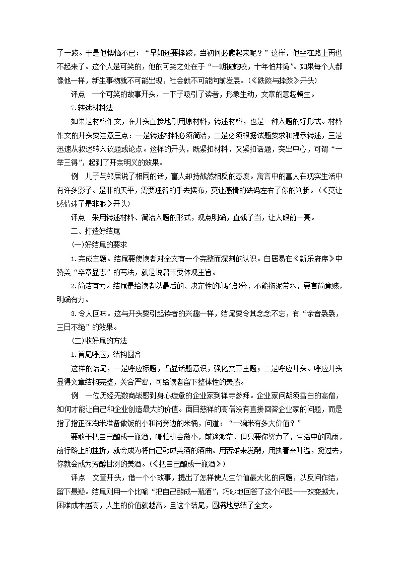 高考语文一轮专题复习学案：专题21（含解析）03