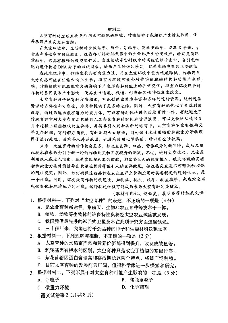 [语文][期末]2024北京昌平高二下学期期末语文试卷及答案第2页
