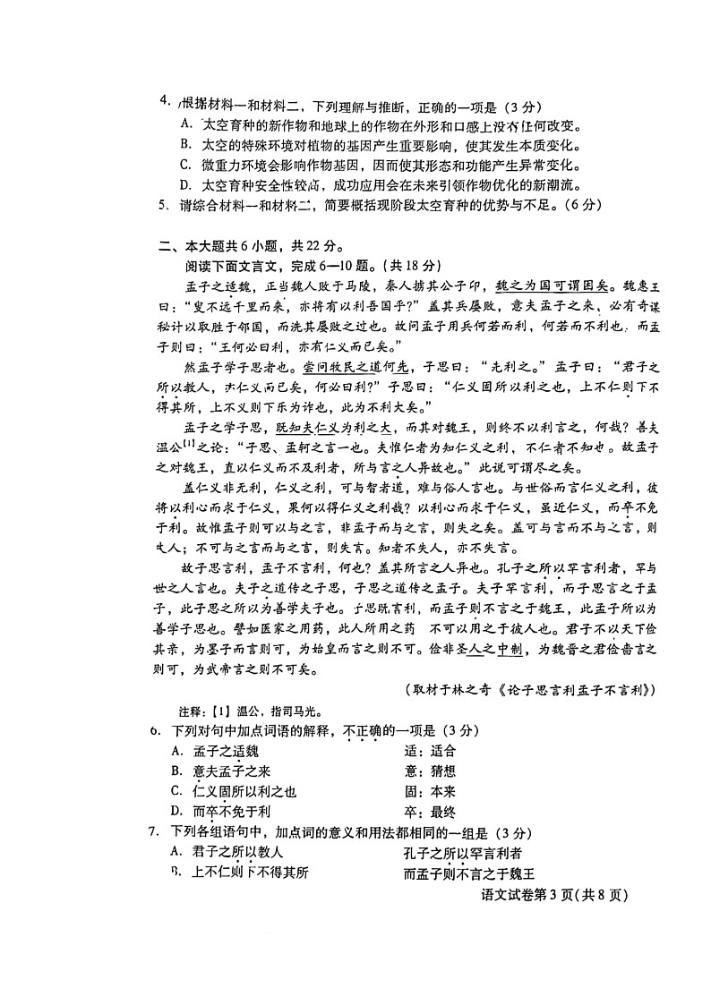 [语文][期末]2024北京昌平高二下学期期末语文试卷及答案第3页