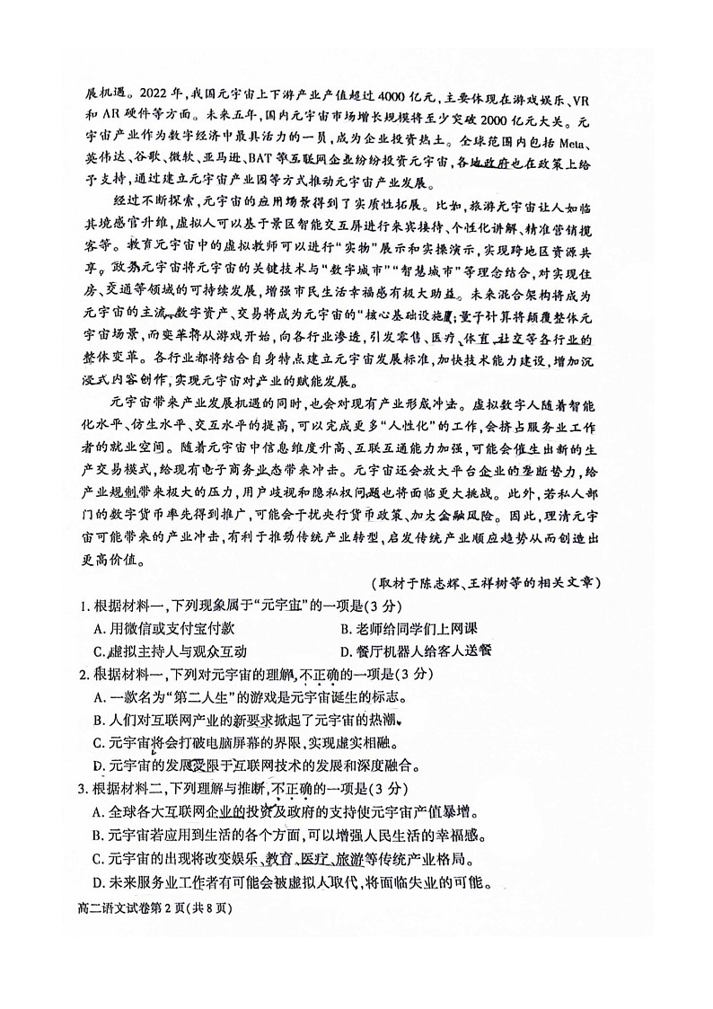 [语文][期末]2024北京大兴高二下学期期末语文试卷及答案第2页