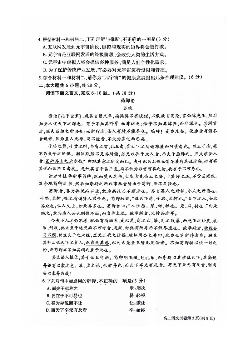 [语文][期末]2024北京大兴高二下学期期末语文试卷及答案第3页