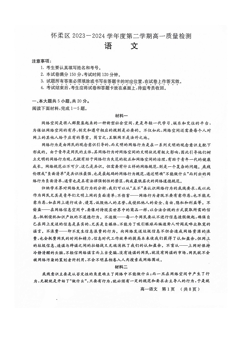 [语文][期末]2024北京怀柔高一下学期期末语文试卷及答案01