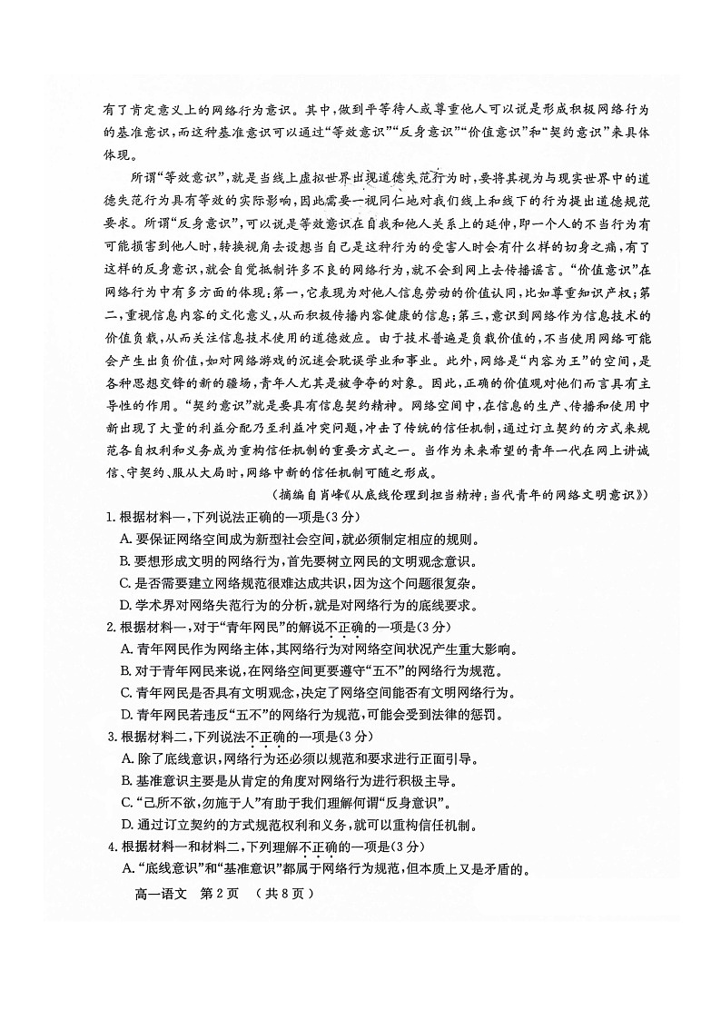 [语文][期末]2024北京怀柔高一下学期期末语文试卷及答案02