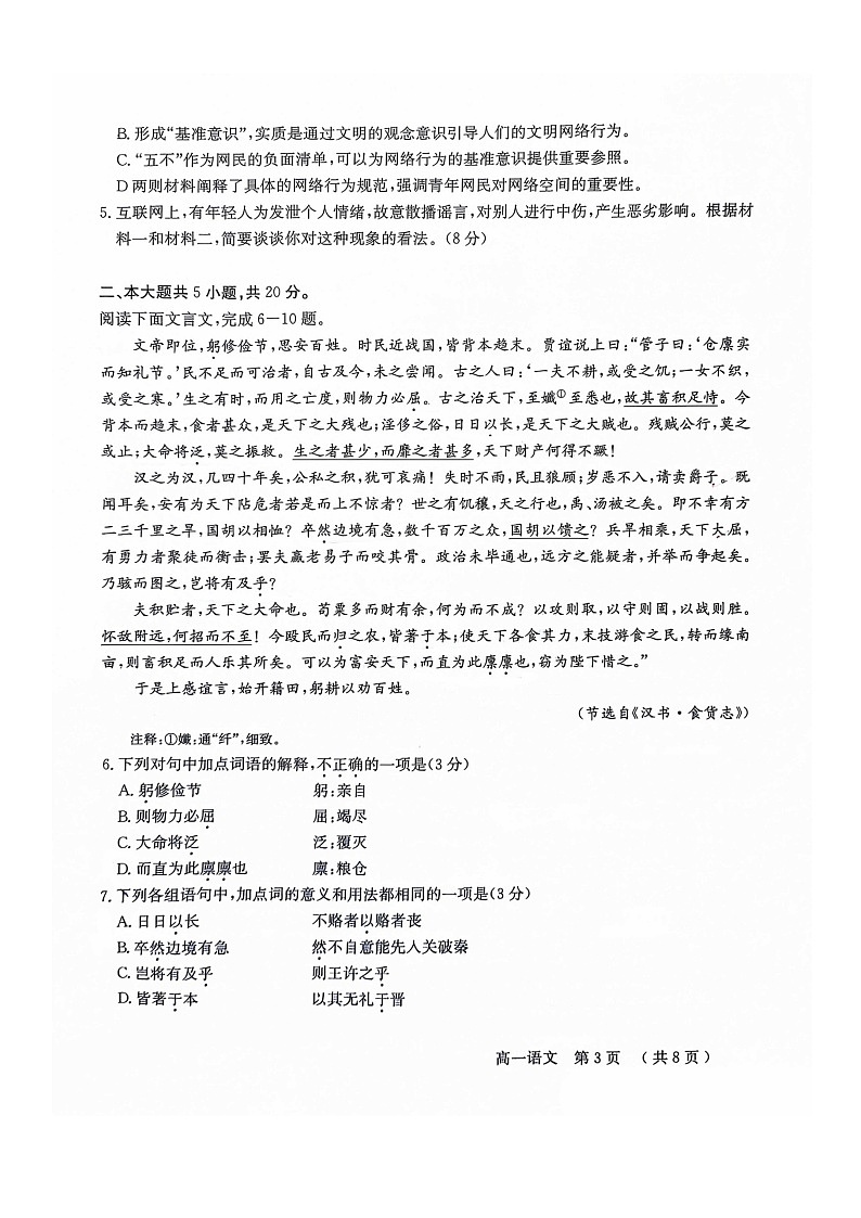 [语文][期末]2024北京怀柔高一下学期期末语文试卷及答案03