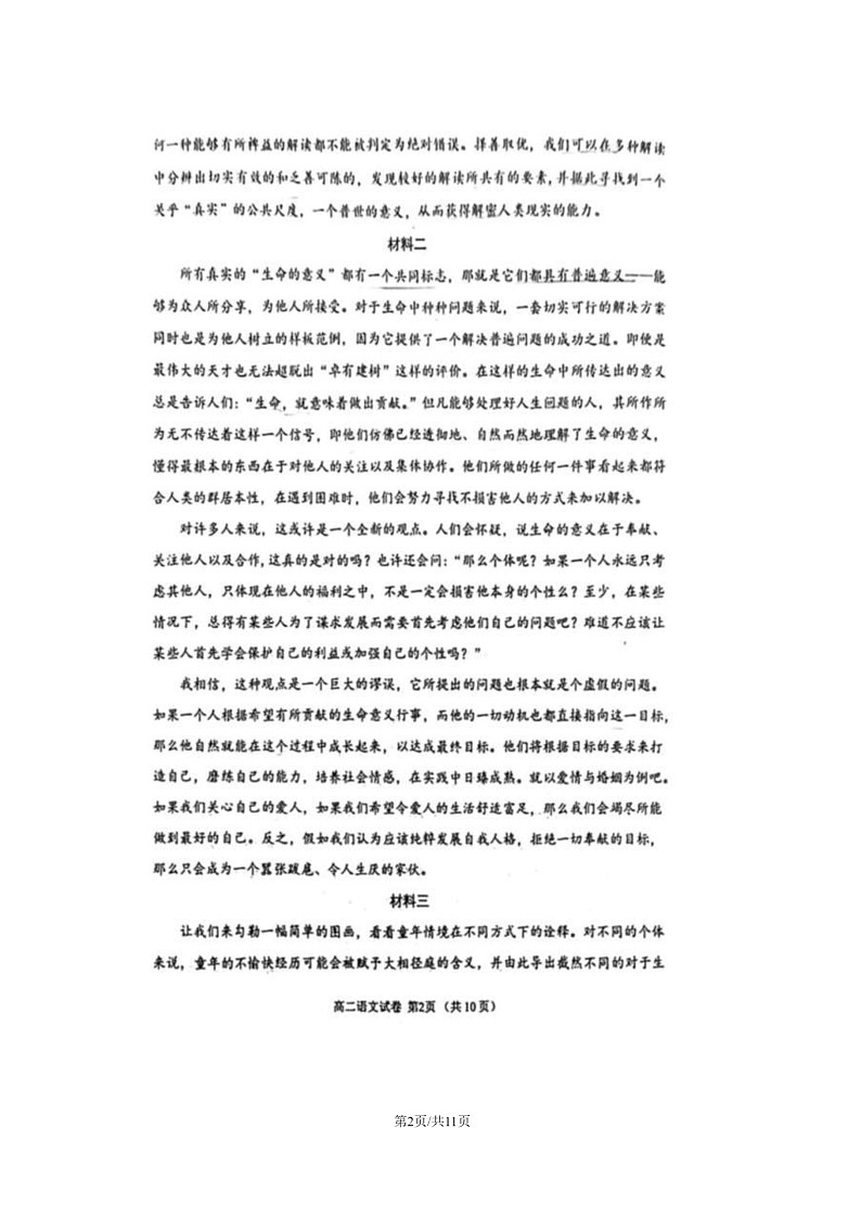 [语文][期末]2024北京石景山高二下学期期末语文试卷第2页