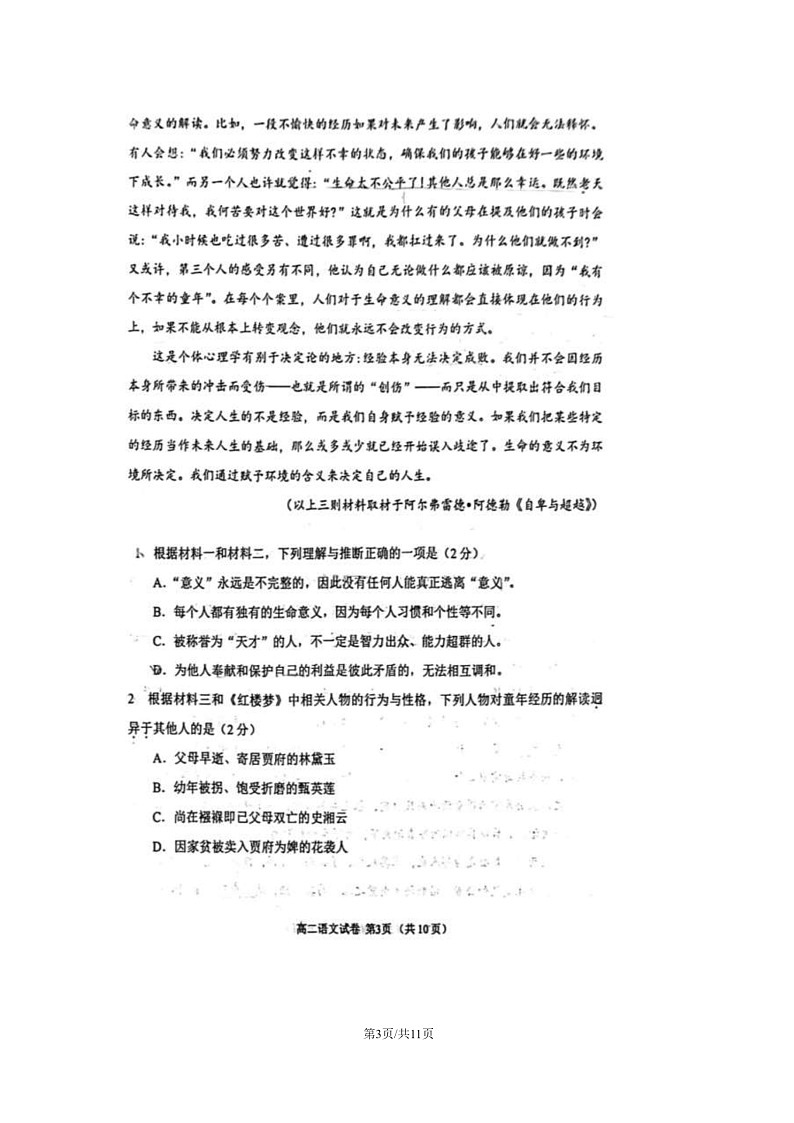[语文][期末]2024北京石景山高二下学期期末语文试卷第3页