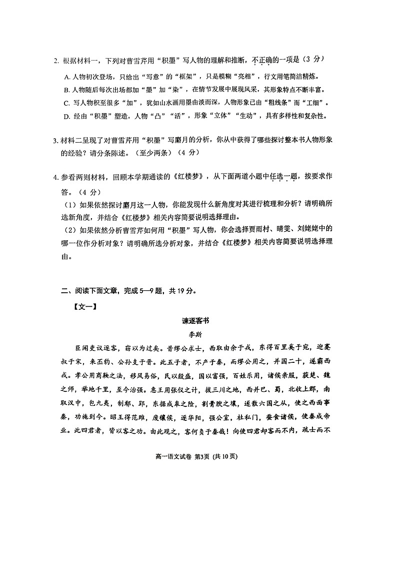 [语文][期末]2024北京石景山高一下学期期末语文试卷第3页