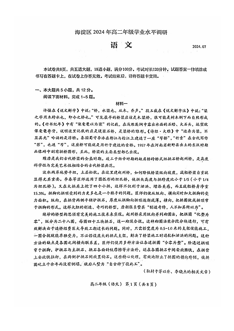 [语文][期末]2024北京海淀高二下学期期末语文试卷及答案01