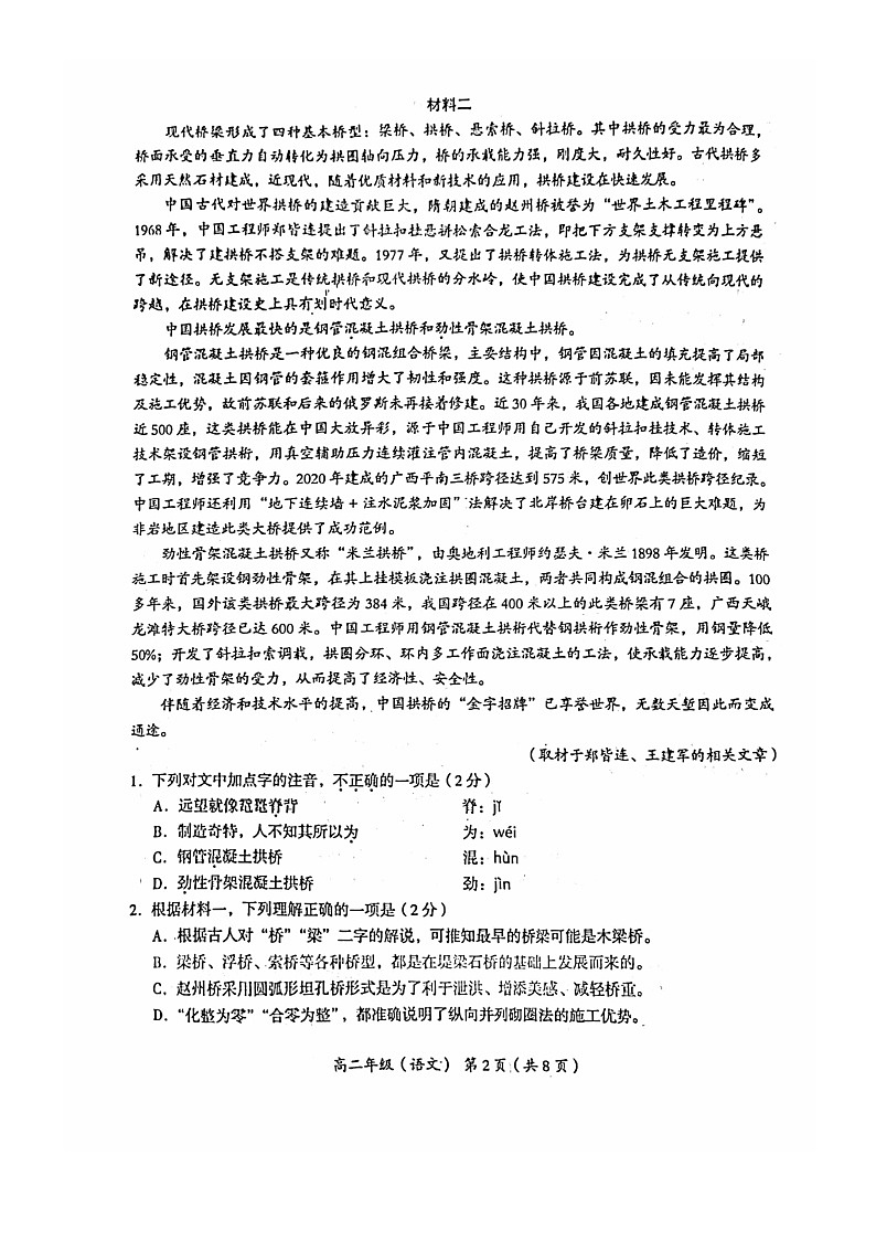 [语文][期末]2024北京海淀高二下学期期末语文试卷及答案02