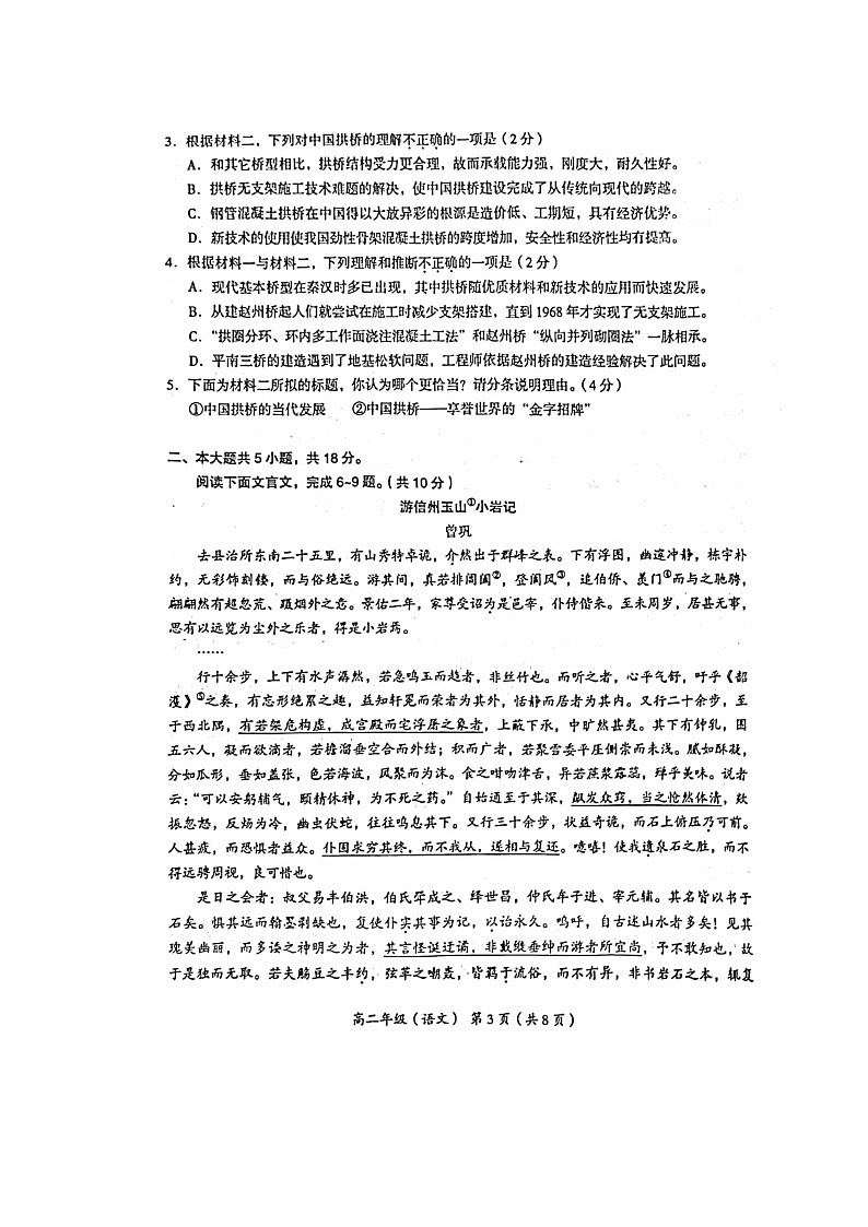 [语文][期末]2024北京海淀高二下学期期末语文试卷及答案03