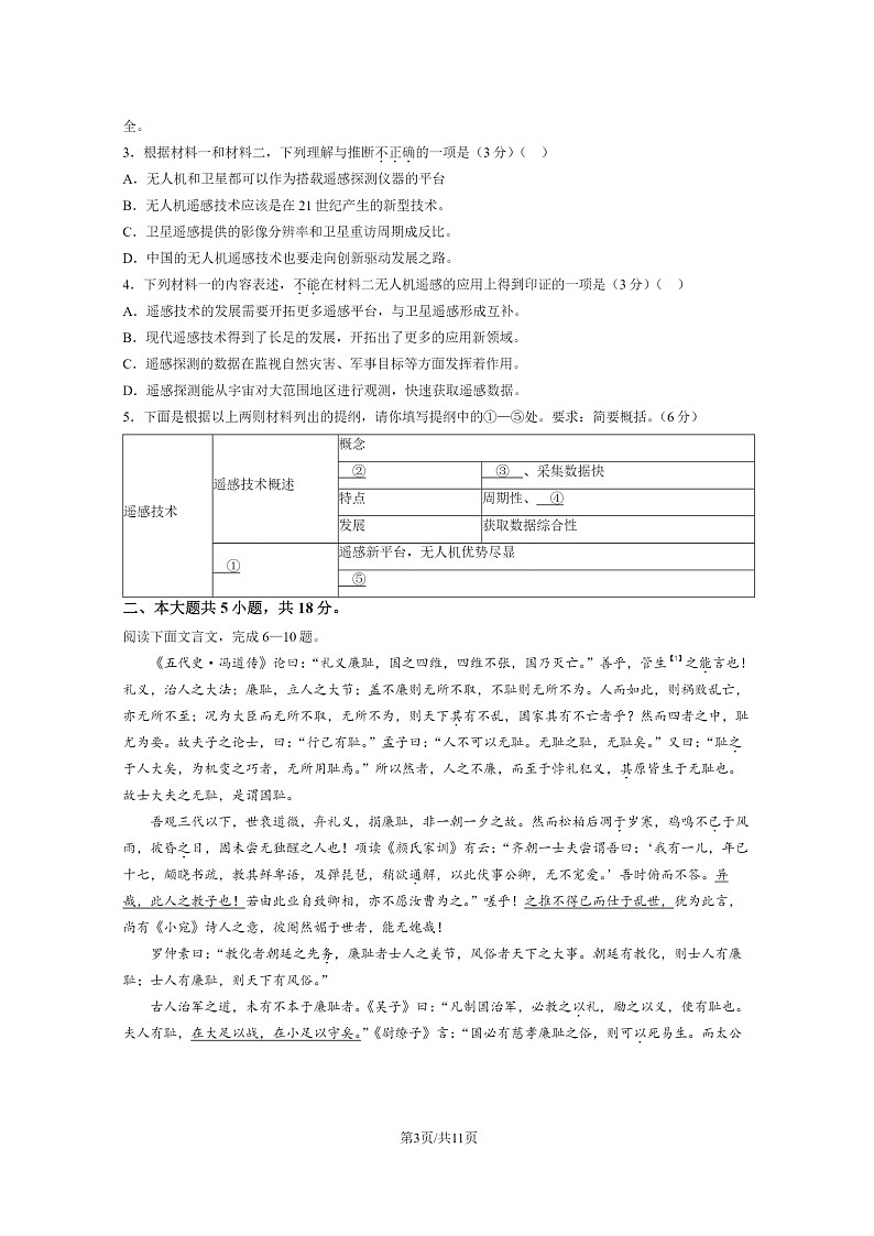 [语文][期末]2024北京通州高二下学期期末语文试卷及答案第3页