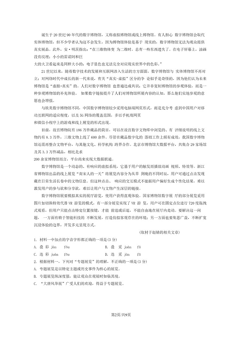 [语文][期末]2024北京丰台高二下学期期末语文试卷02