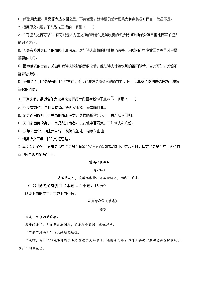 浙江省温州市2023-2024学年高一下学期期末考试语文试题 Word版无答案第3页