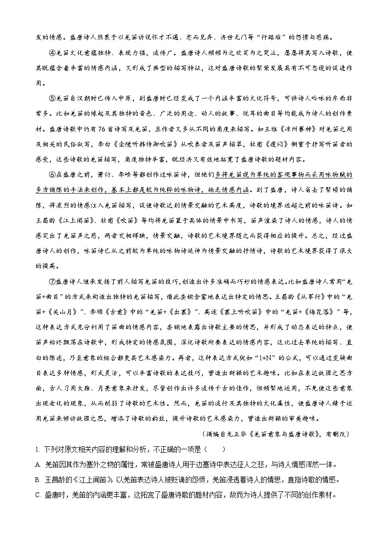 浙江省温州市2023-2024学年高一下学期期末考试语文试题 Word版含解析第2页