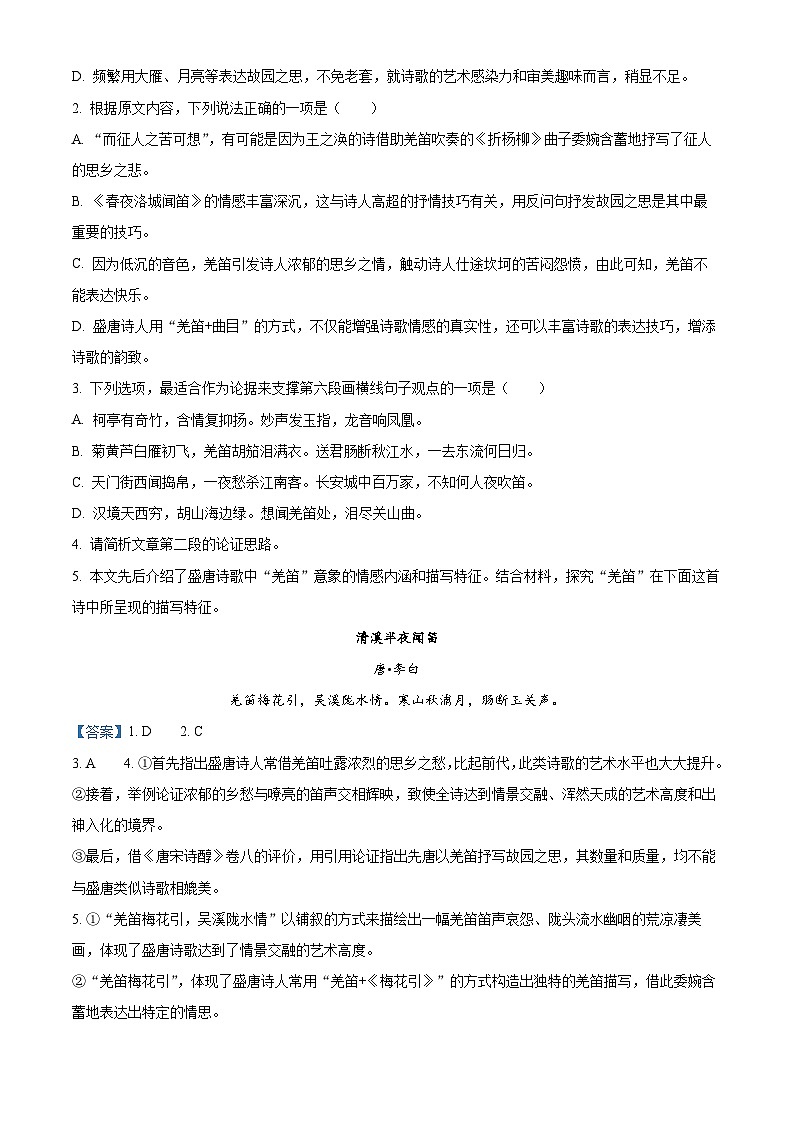 浙江省温州市2023-2024学年高一下学期期末考试语文试题 Word版含解析第3页