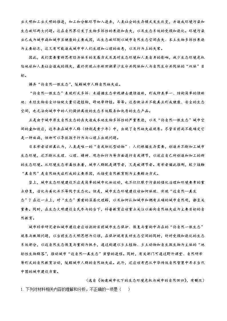 浙江省台州市2023-2024学年高一下学期6月期末考试语文试题（Word版附解析）02