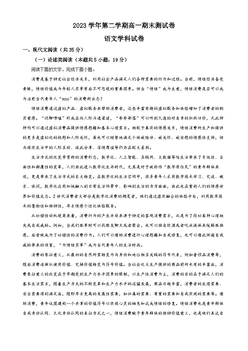 浙江省宁波市慈溪市2023-2024学年高一下学期期末考试语文试题（Word版附解析）01