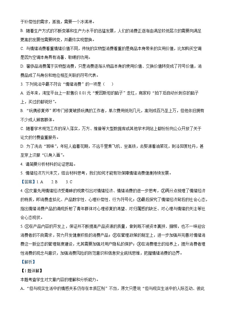 浙江省宁波市慈溪市2023-2024学年高一下学期期末考试语文试题（Word版附解析）03