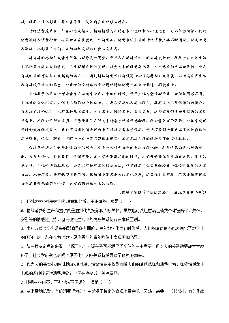 浙江省宁波市慈溪市2023-2024学年高一下学期期末考试语文试题（Word版附解析）02