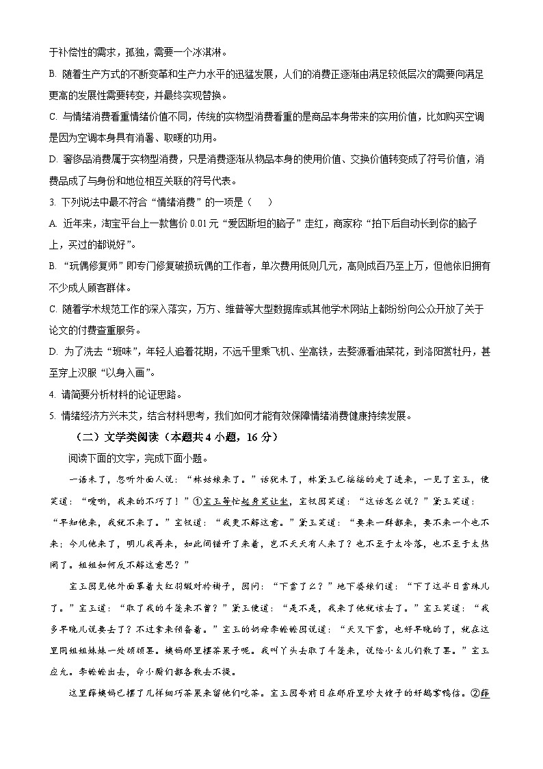 浙江省宁波市慈溪市2023-2024学年高一下学期期末考试语文试题（Word版附解析）03