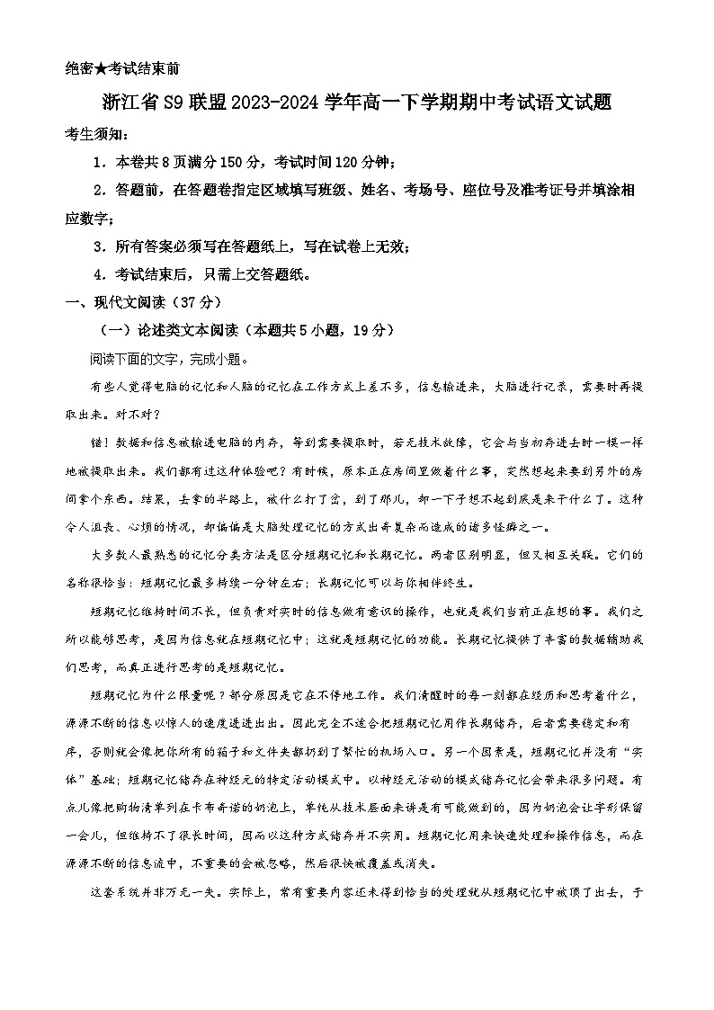 浙江省S9联盟2023-2024学年高一下学期期中考试语文试题（Word版附解析）01