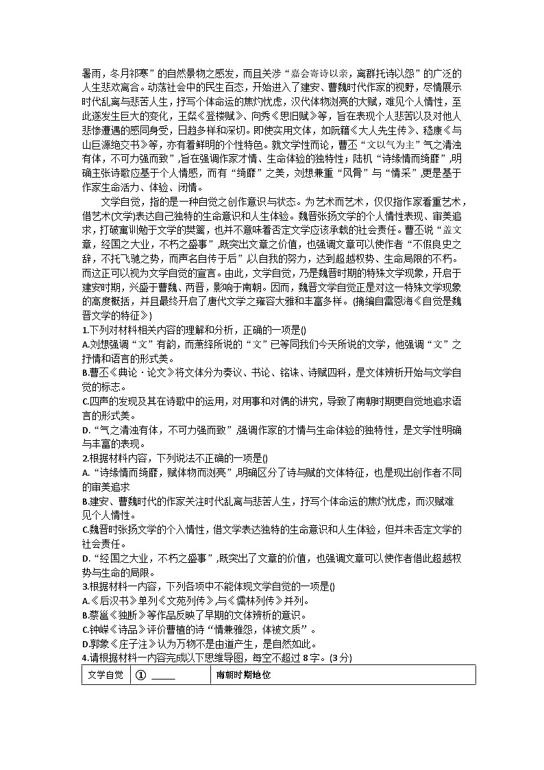 四川省绵阳中学2023-2024学年高二下学期期末模拟考试语文试题（Word版附答案）02