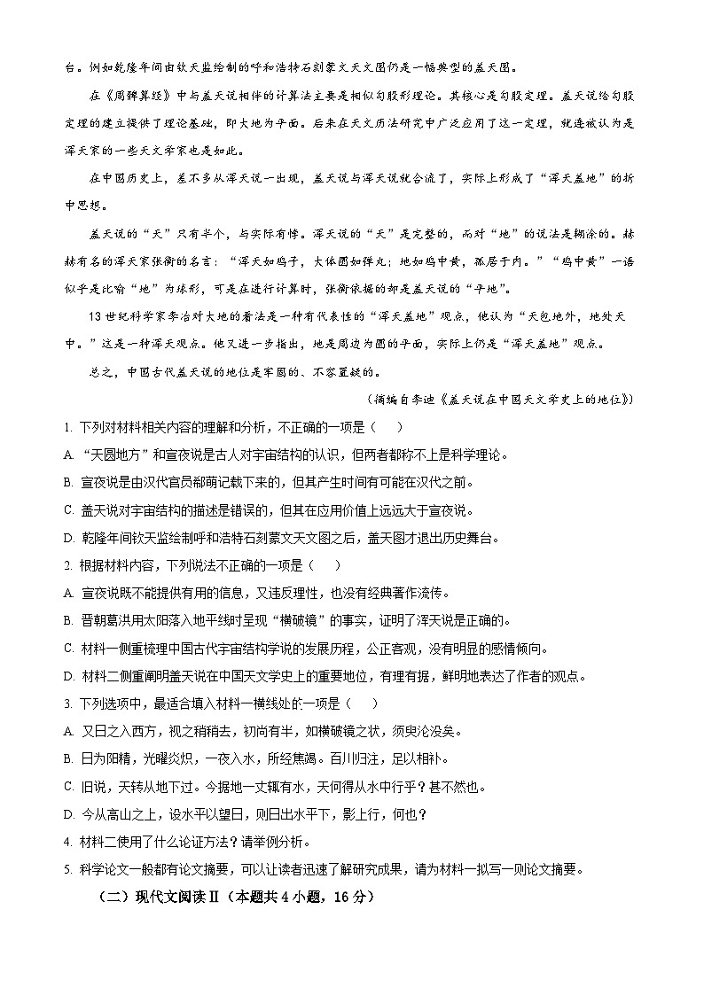江苏省徐州市2023-2024学年高二下学期6月期末考试语文试题（Word版附解析）03
