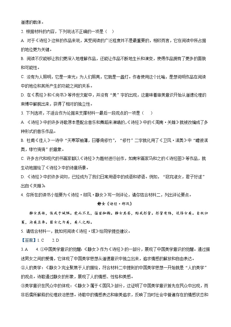 安徽省A10联盟2023-2024学年高二下学期6月月考语文试题（Word版附解析）03