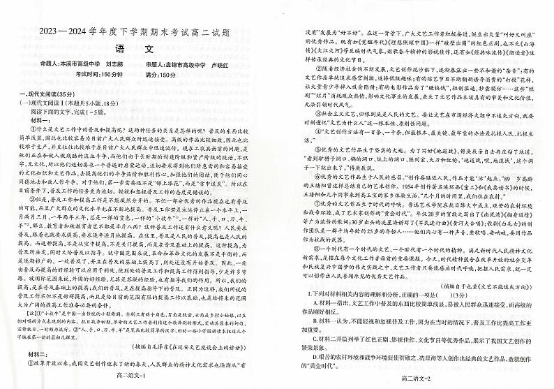 辽宁省2023-2024学年高二下学期7月期末考试语文试题第1页