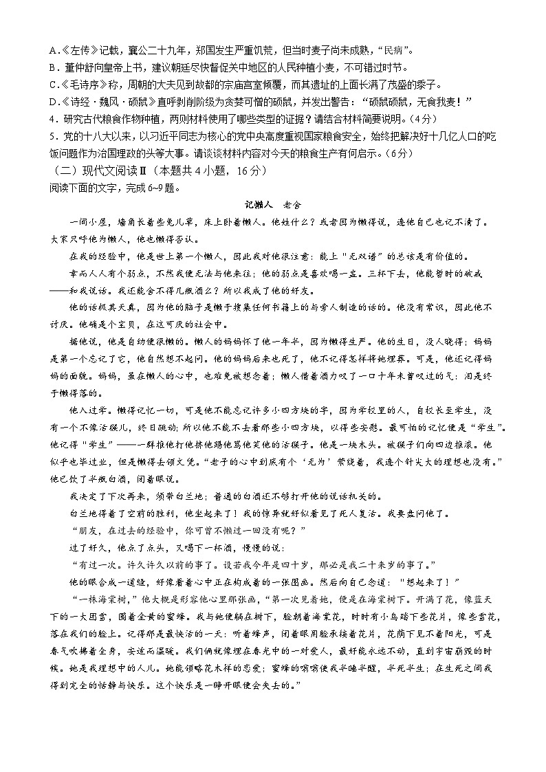 安徽省六安市毛坦厂中学2023-2024学年高二下学期期末考试语文试卷第3页