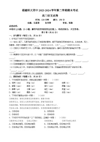 福建省福州市仓山区福建师范大学附属中学2023-2024学年高二下学期7月期末考试语文试题