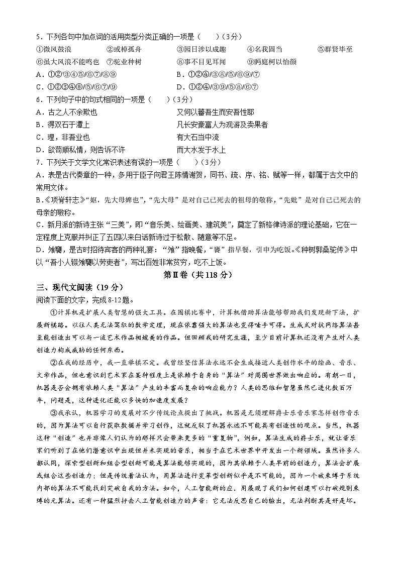 福建省福州市仓山区福建师范大学附属中学2023-2024学年高二下学期7月期末考试语文试题第2页