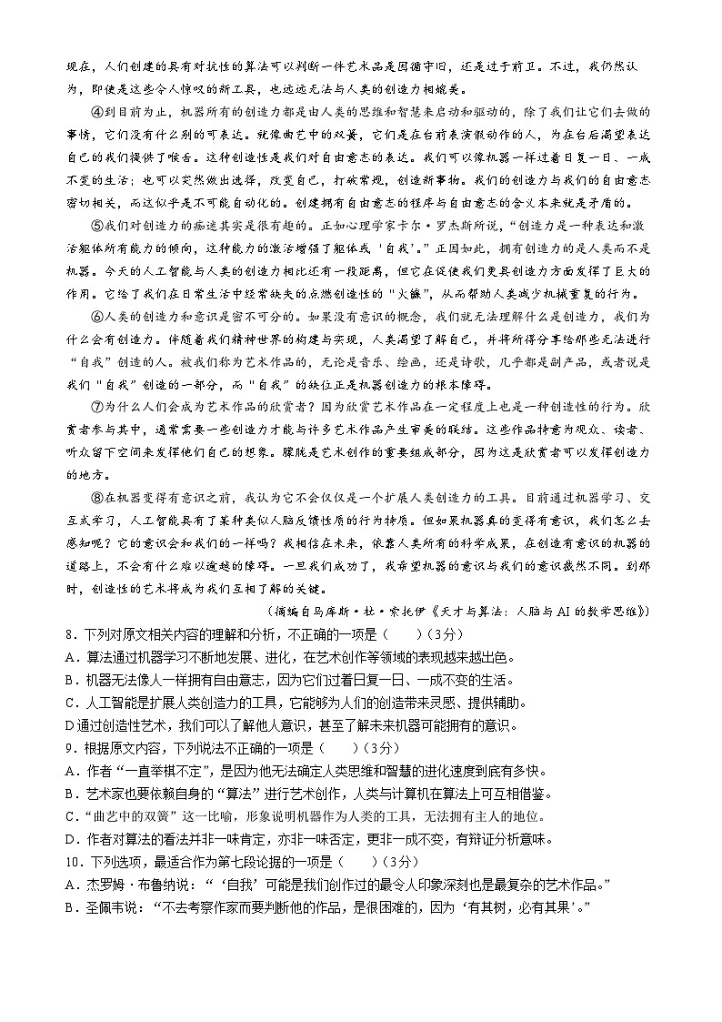 福建省福州市仓山区福建师范大学附属中学2023-2024学年高二下学期7月期末考试语文试题第3页
