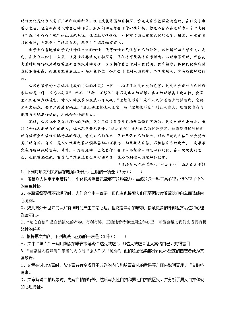 湖南省张家界市2023-2024学年高二下学期期末考试语文试题(无答案)02