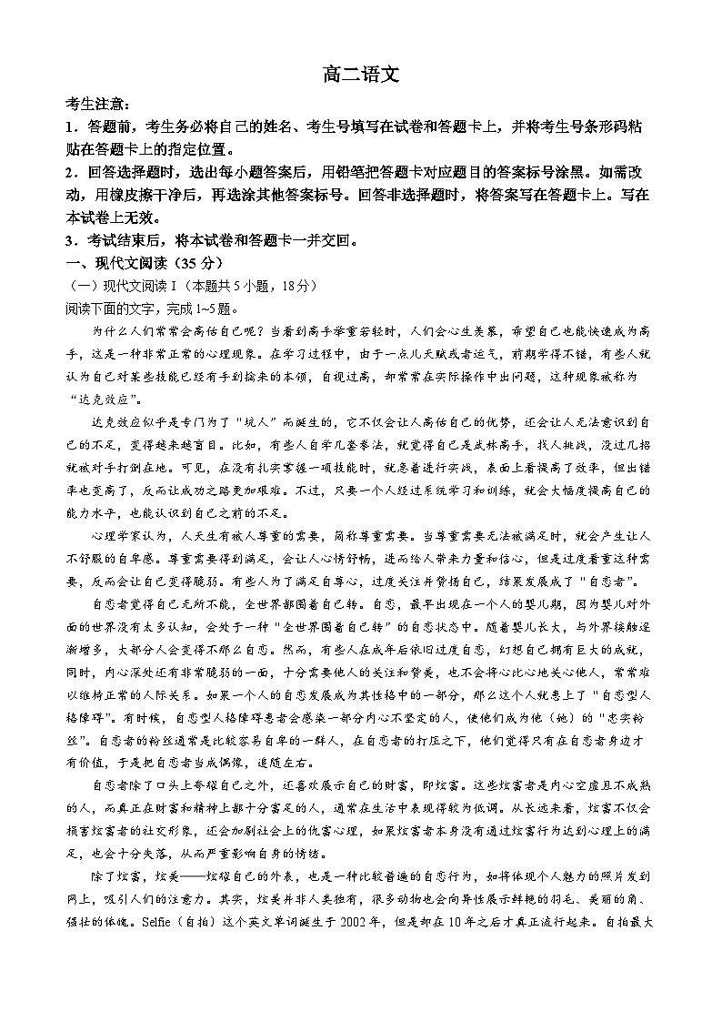 湖南省张家界市2023-2024学年高二下学期期末考试语文试题(无答案)01