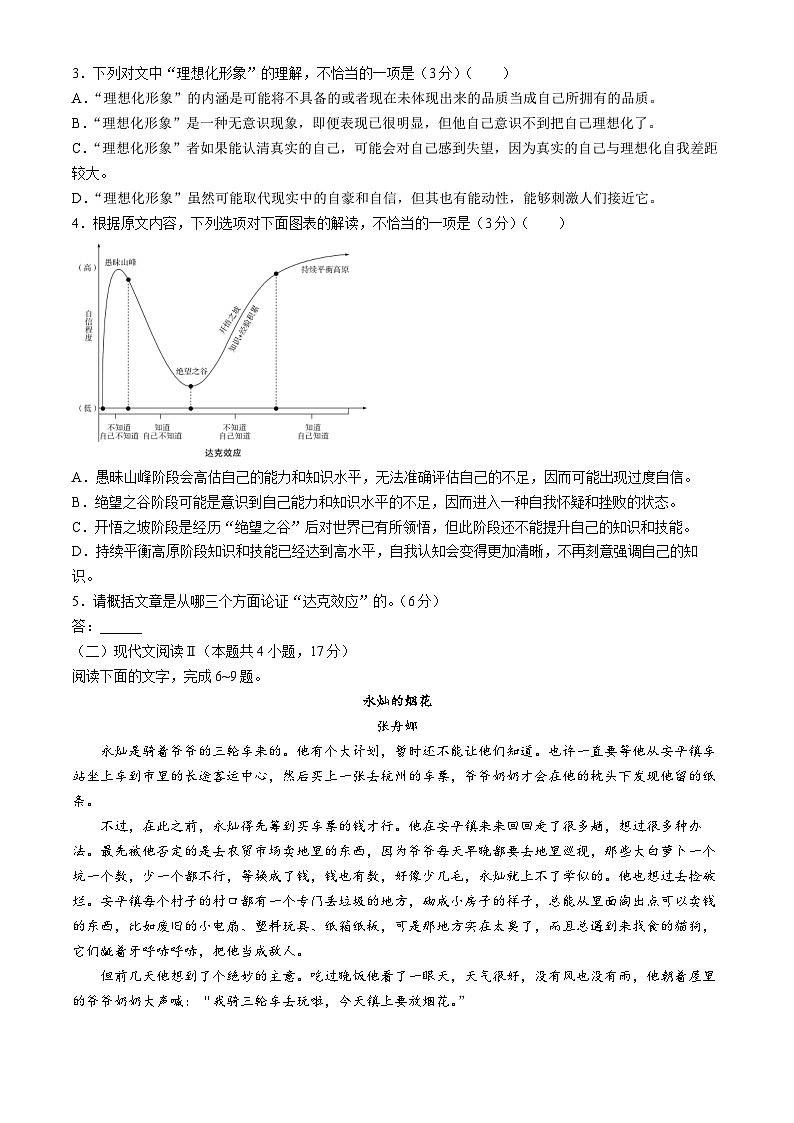 湖南省张家界市2023-2024学年高二下学期期末考试语文试题(无答案)03