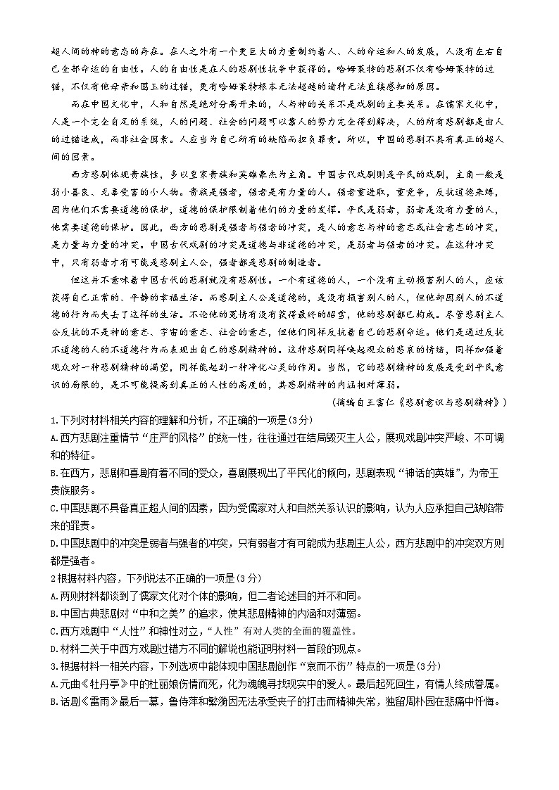 吉林省吉林市普通高中2023—2024学年高一下学期期末调研测试语文试卷(无答案)02