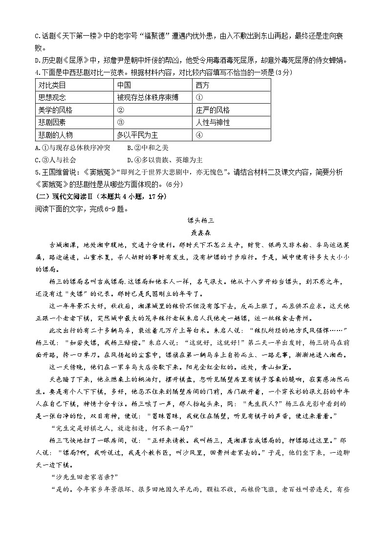 吉林省吉林市普通高中2023—2024学年高一下学期期末调研测试语文试卷(无答案)03