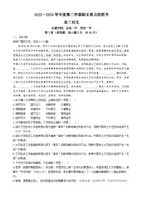 天津市五区县重点校联考2023-2024学年高二下学期7月期末联考语文试题