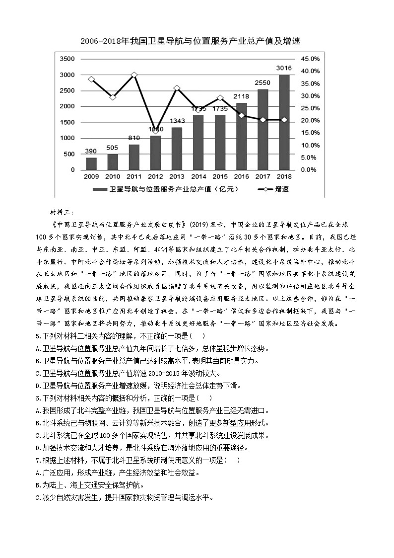 天津市五区县重点校联考2023-2024学年高二下学期7月期末联考语文试题03