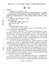 广东省肇庆市2023-2024学年高一下学期期末考试语文试题