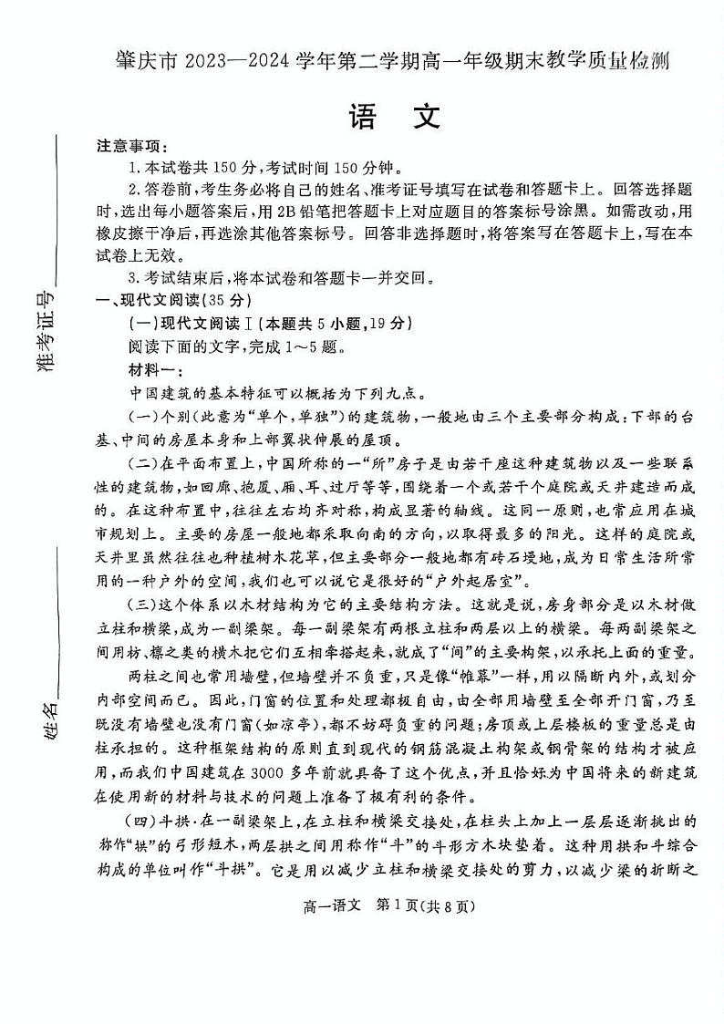 广东省肇庆市2023-2024学年高一下学期期末考试语文试题01