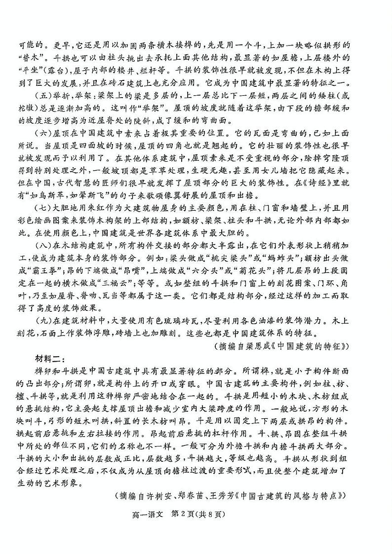 广东省肇庆市2023-2024学年高一下学期期末考试语文试题02