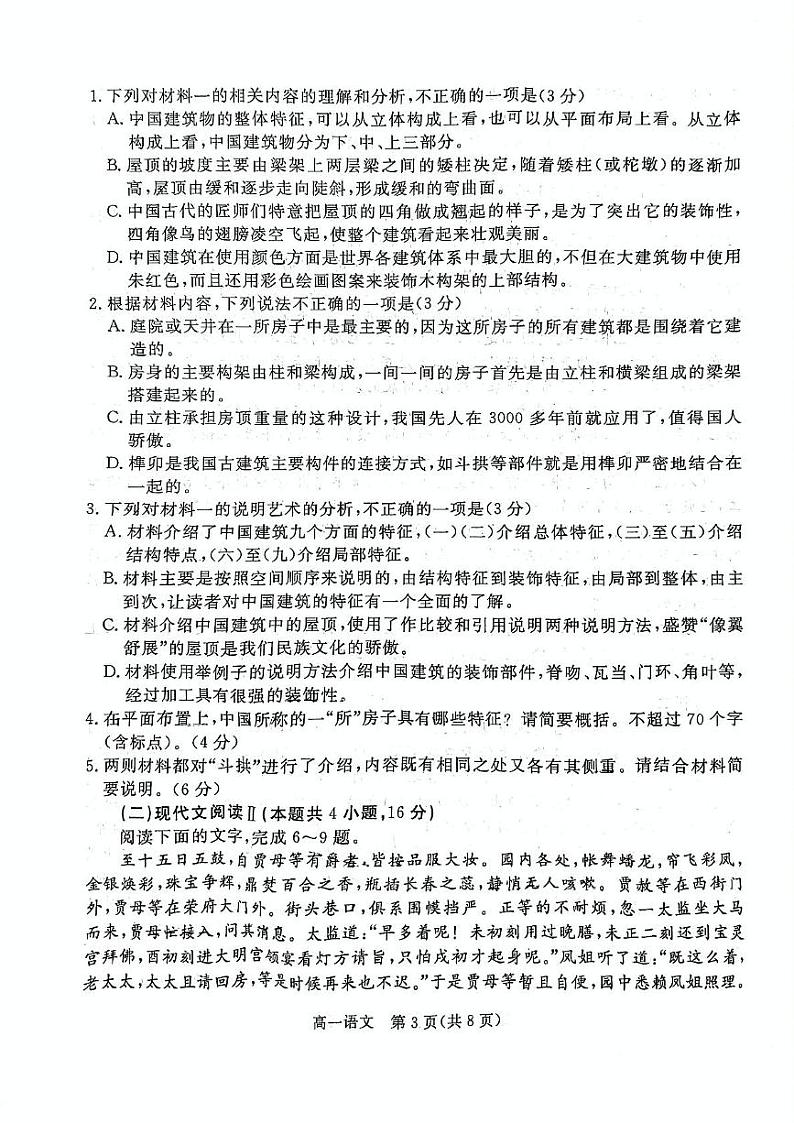 广东省肇庆市2023-2024学年高一下学期期末考试语文试题03