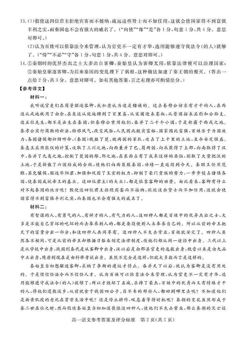 广东省肇庆市2023-2024学年高一下学期期末考试语文试题02